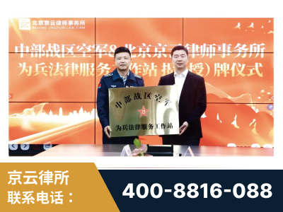怀化-北京京云律师事务所与《北京晚报》达成战略合作